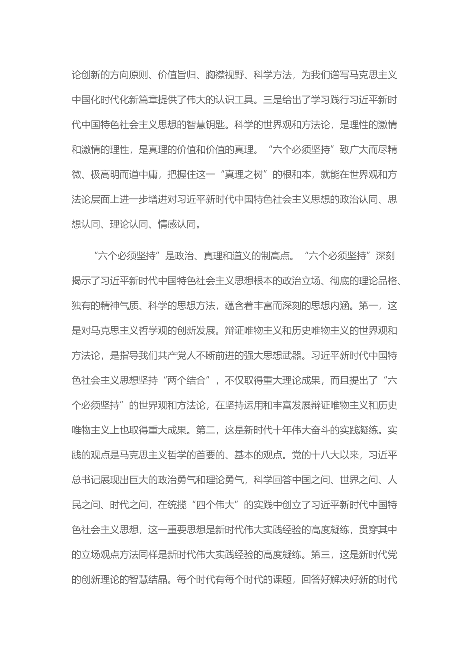 2023年六个必须坚持心得体会3篇.docx_第2页