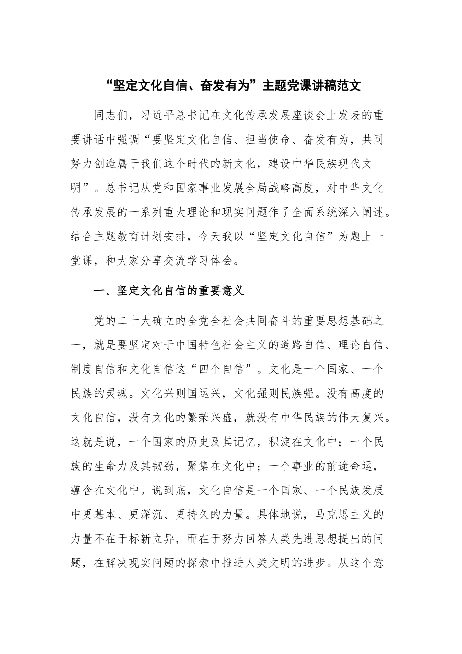 “坚定文化自信、奋发有为”主题党课讲稿范文.docx_第1页