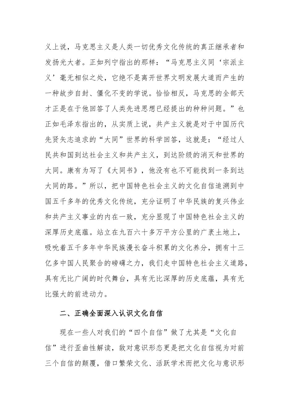 “坚定文化自信、奋发有为”主题党课讲稿范文.docx_第2页