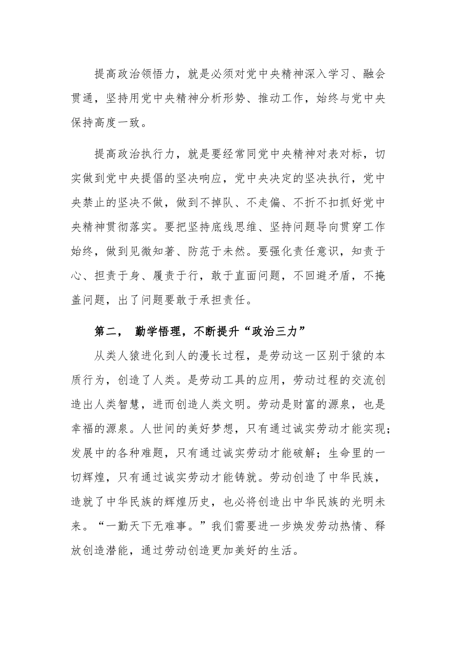 关于学习工人阶级和工会工作重要论述个人心得感想范文.docx_第2页