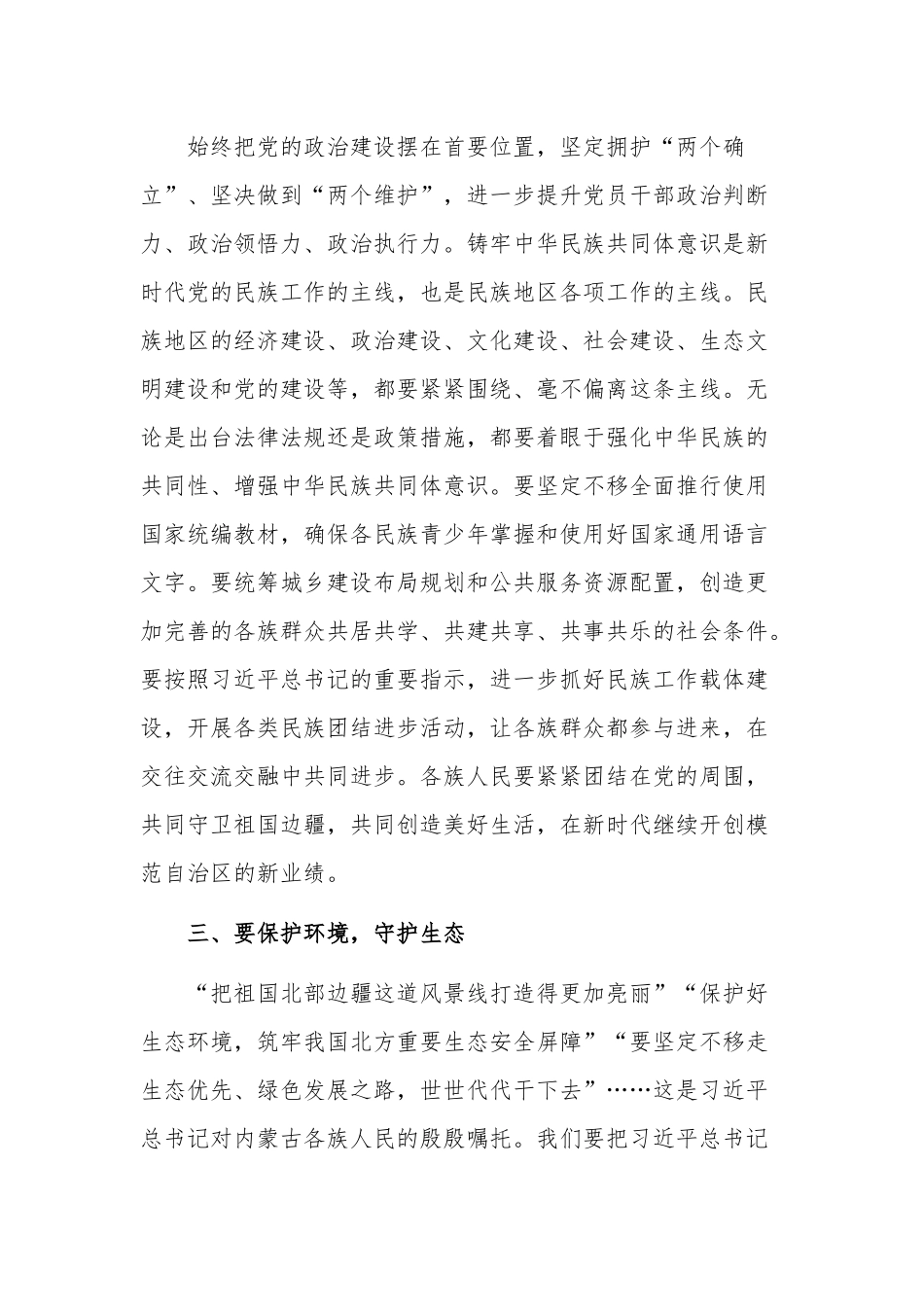 参加集团在理论学习中心组专题学习心得体会点评讲话稿合集.docx_第3页