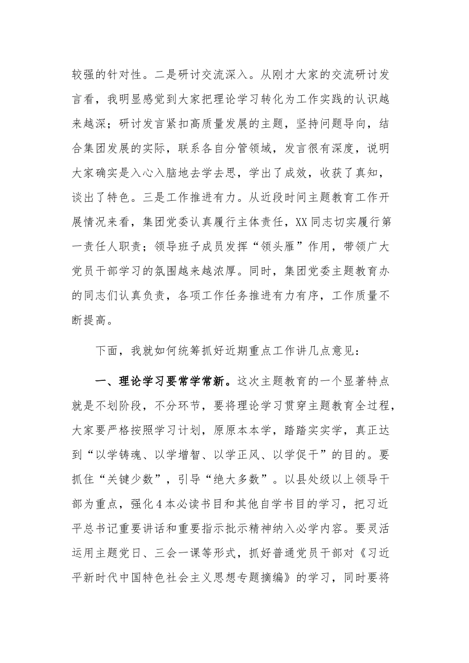 在集团党委理论学习研讨会上的点评讲话稿与学习计划方案合集.docx_第2页