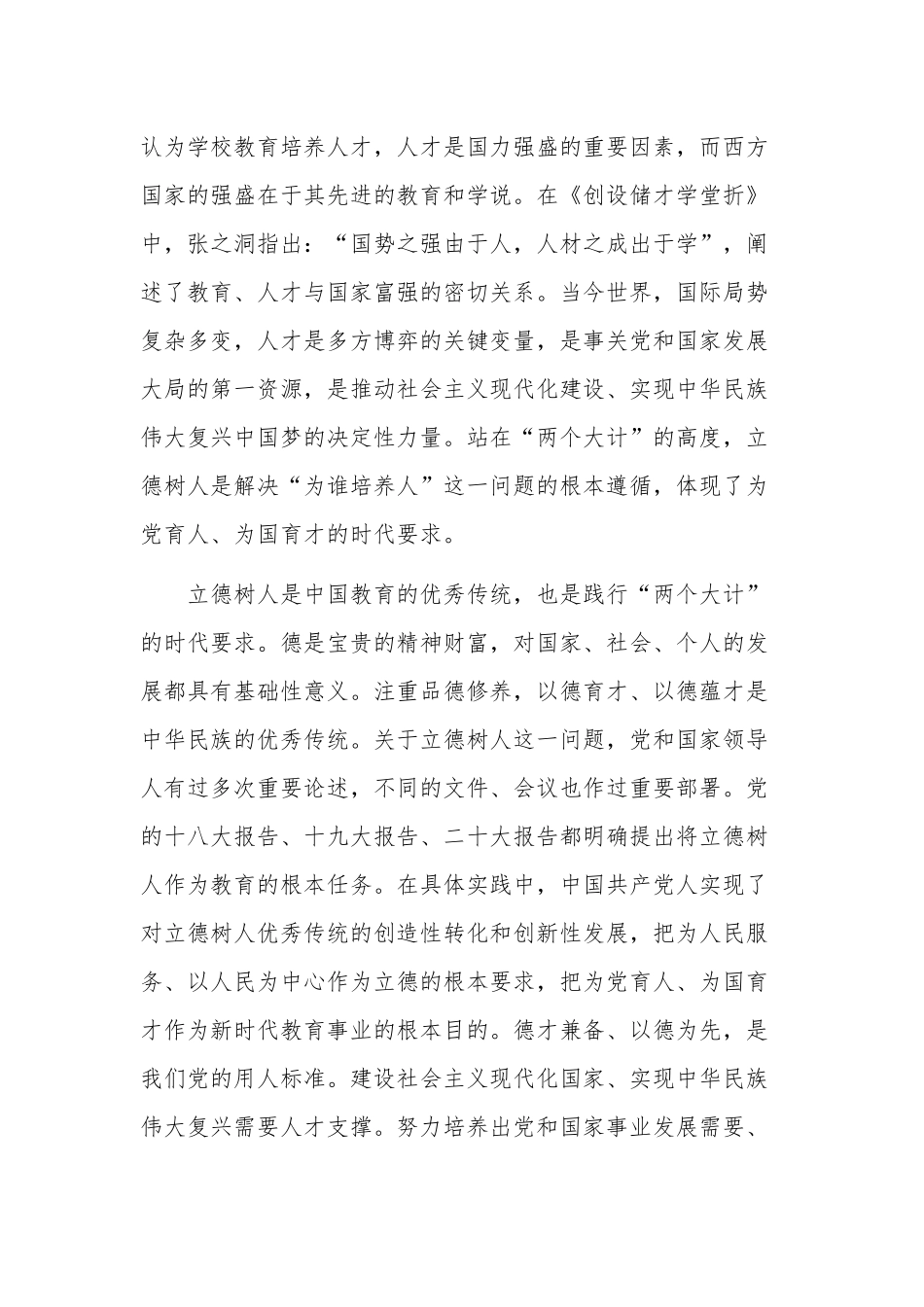 教育专题党课讲稿;坚持人民至上 办好人民满意的教育.docx_第2页