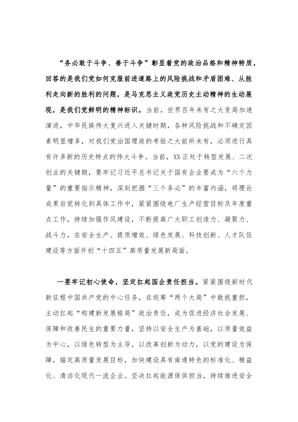 2023年党内主题党课讲稿1930字范文：在践行“三个务必”.docx_第2页