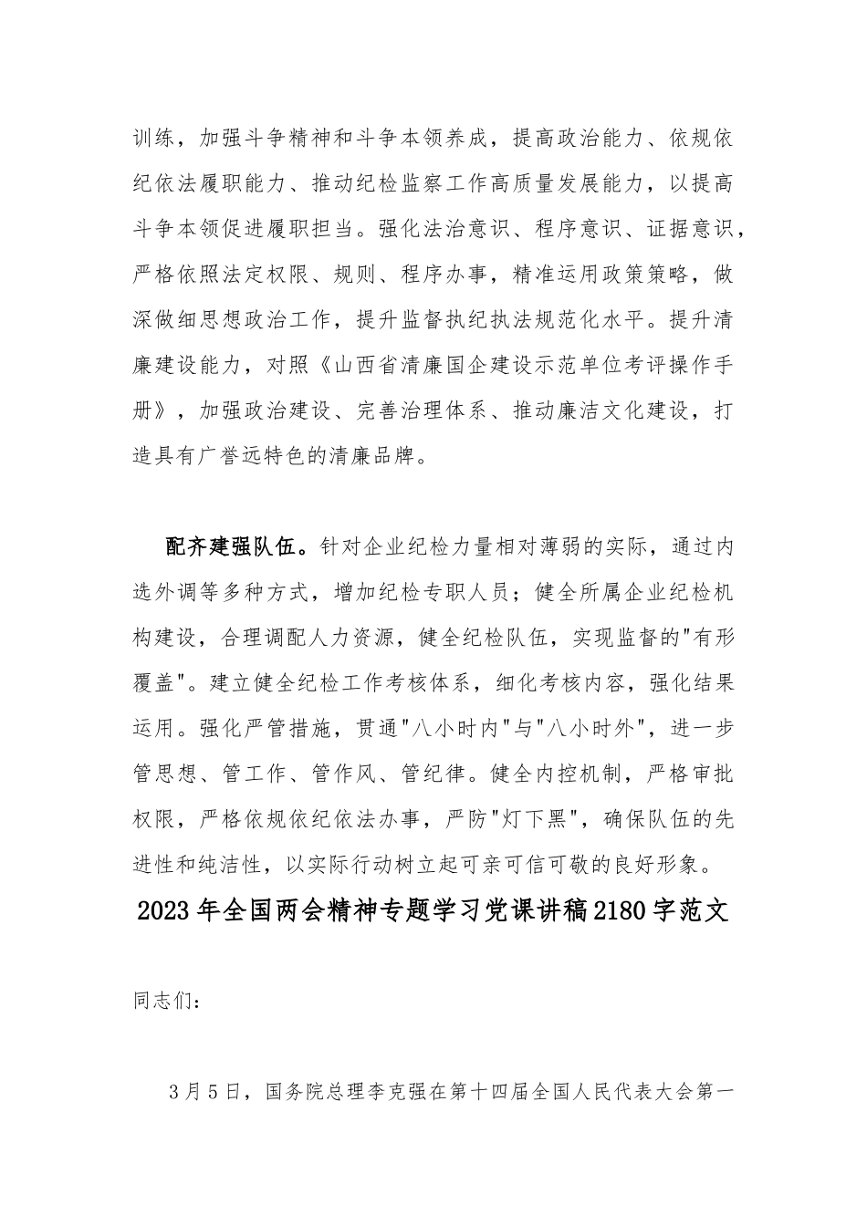 【10篇】2023年主题教育、全国两会专题党课讲稿（供借鉴）.docx_第3页