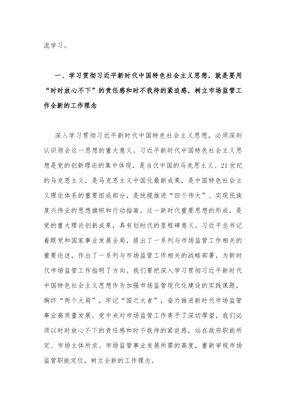 2023年党内主题教育党课讲稿【9篇】与党内主题教育读书班专题党课辅导报告辅导讲座讲稿5篇（共14篇）汇编供参考.docx_第3页