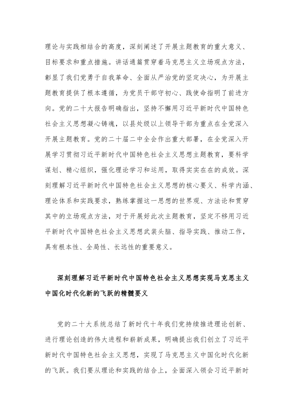 2023年主题教育、“三个务必”专题党课讲稿【10篇】.docx_第2页