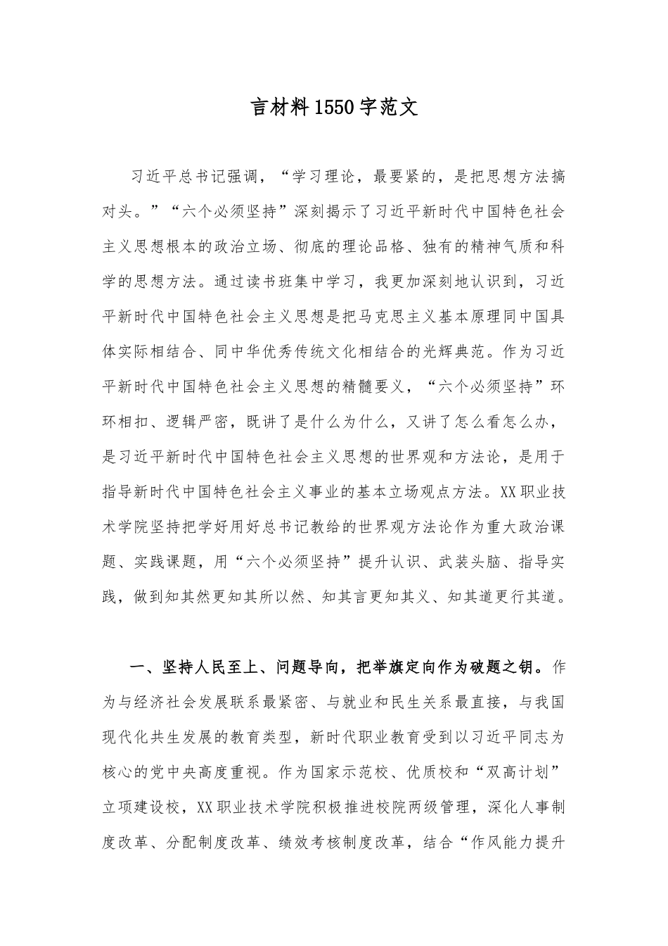 （10篇）2023年主题教育交流研讨发言材料、心得体会、主持词、读书班开班式上讲话提纲.docx_第2页