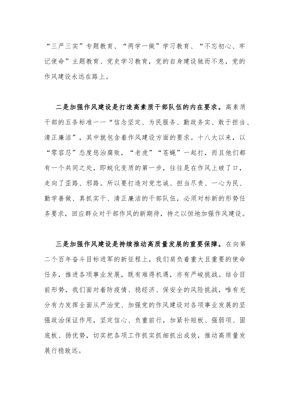 2023年主题教育党课讲稿2740字范文：强化作风建设奋力担当作为.docx_第2页