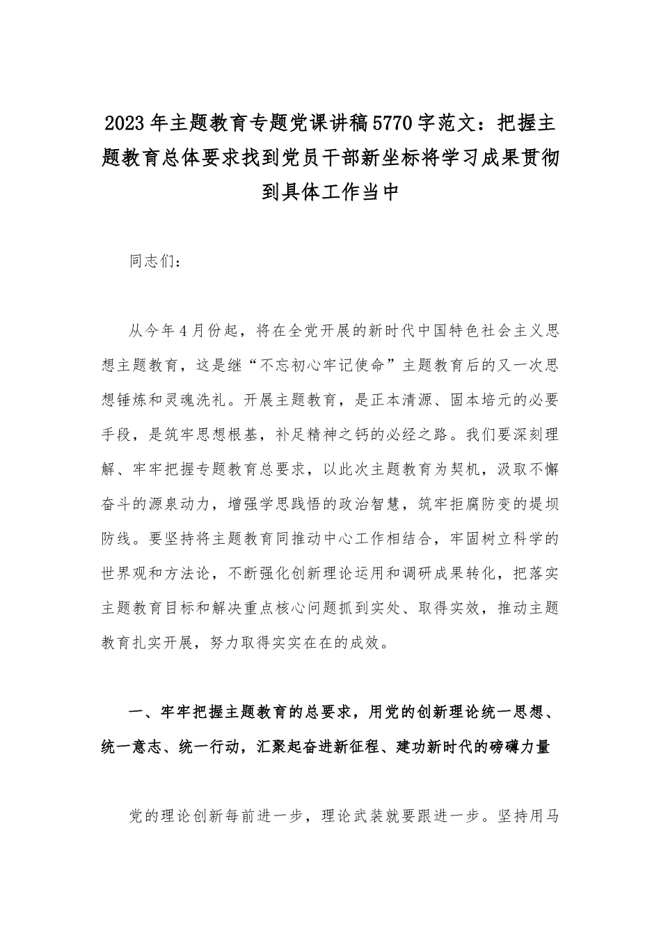 2023年教育专题党课讲稿10篇可选用.docx_第2页