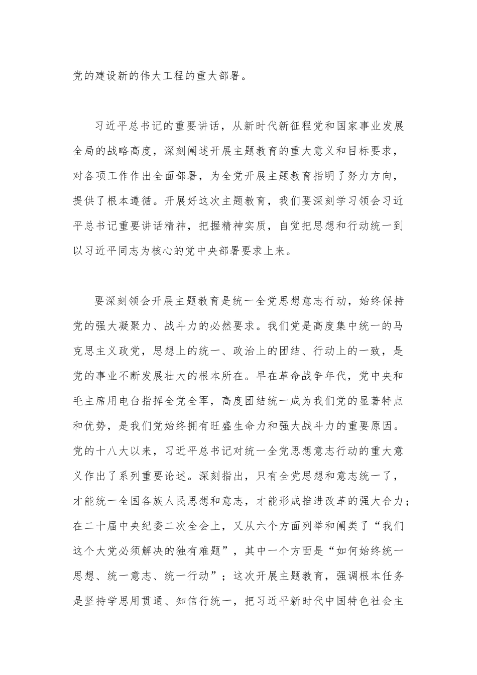 【合编共10篇】在2023年主题教育动员部署会上的讲话稿、主持词、学习计划安排（供参考）.docx_第3页