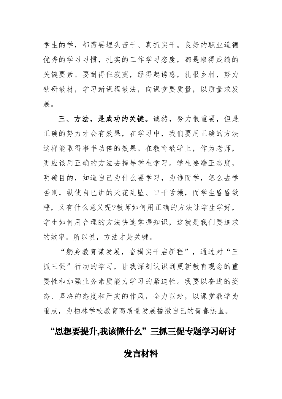 【共15篇】“思想要提升,我该懂什么”三抓三促专题学习研讨发言材料.docx_第2页