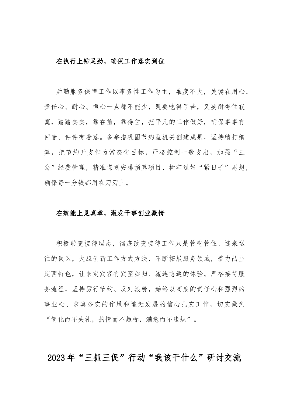 2023年“三抓三促”行动“我该干什么”研讨交流发言稿【四篇文】.docx_第3页