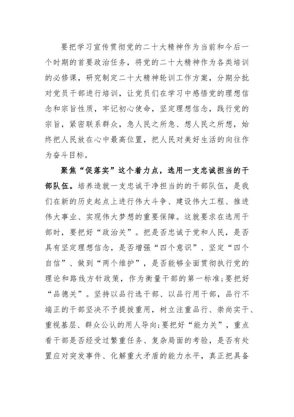 “思想要提升,我该懂什么”三抓三促专题学习研讨发言材料【15篇】2023.docx_第2页