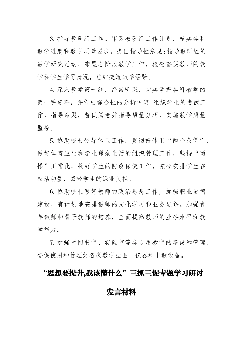 2023“思想要提升,我该懂什么”三抓三促专题学习研讨发言材料(多份)供参考.docx_第2页