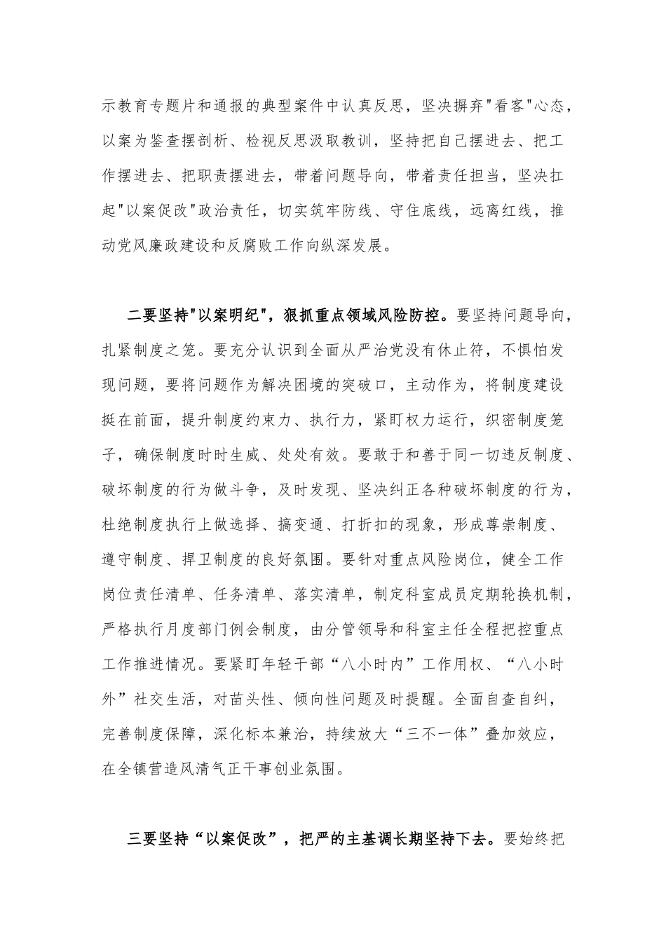 2023年以案促改警示教育心得体会交流发言材料【4篇】汇编供参考.docx_第2页