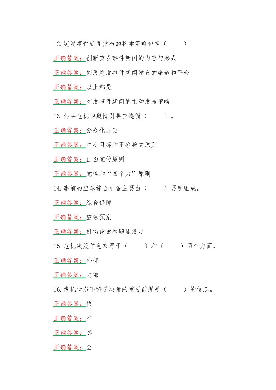 国家开放大学电大《公共危机管理（本）》形考任务3网考题附全答案.docx_第3页