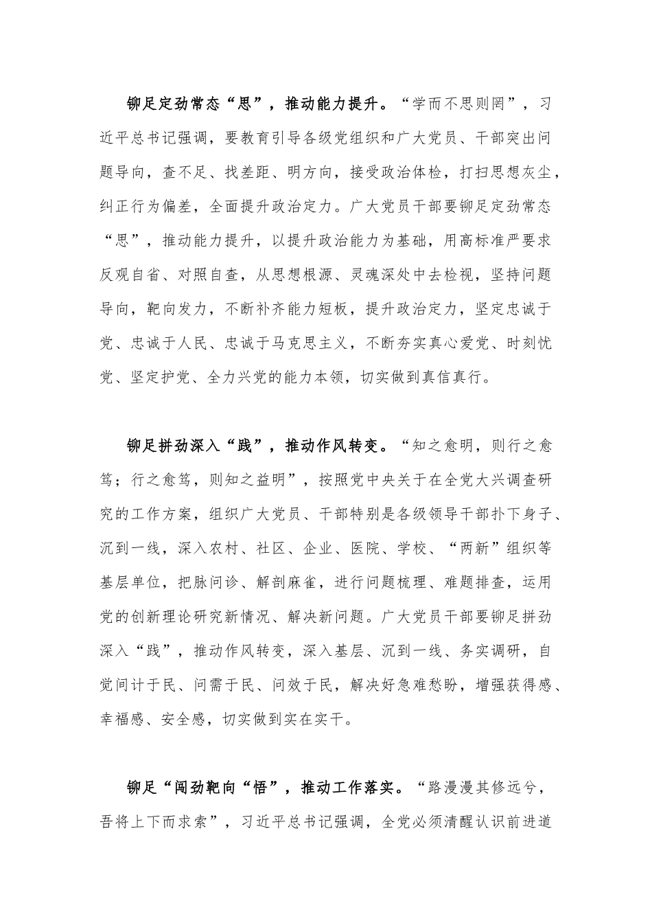 两篇文：2023年全面推动思想大解放、能力大提升、作风大转变、工作大落实学习心得体会.docx_第2页