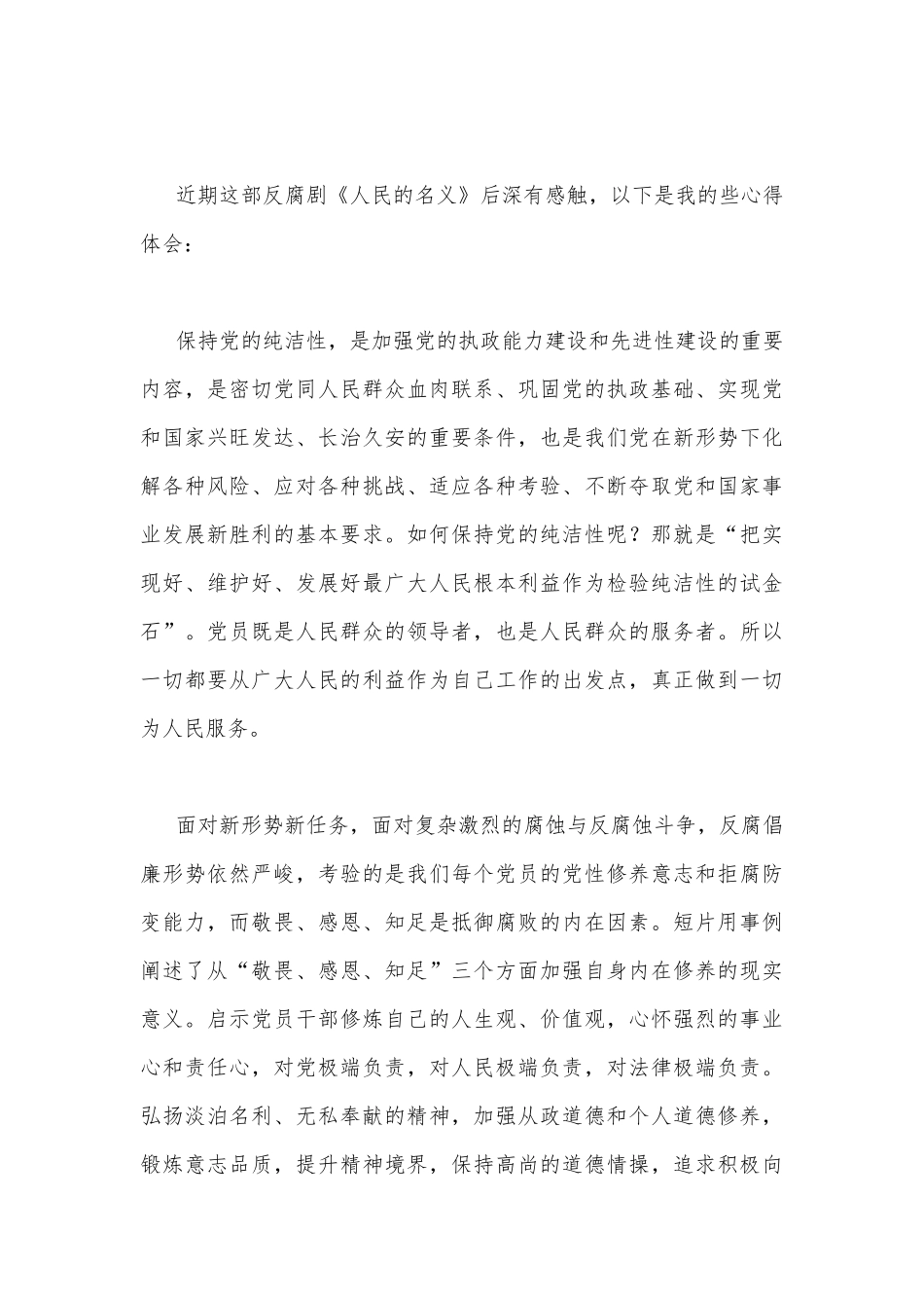 （二篇文）2023年以案促改警示教育心得体会交流发言材料.docx_第2页