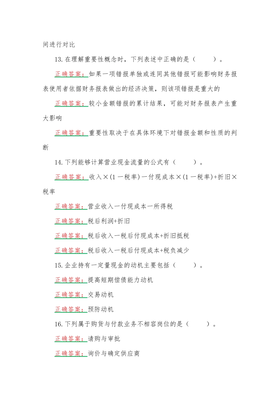 2023年国家开放大学一网一平台电大《会计管理模拟实验》作业练习1形考任务网考题附答案.docx_第3页