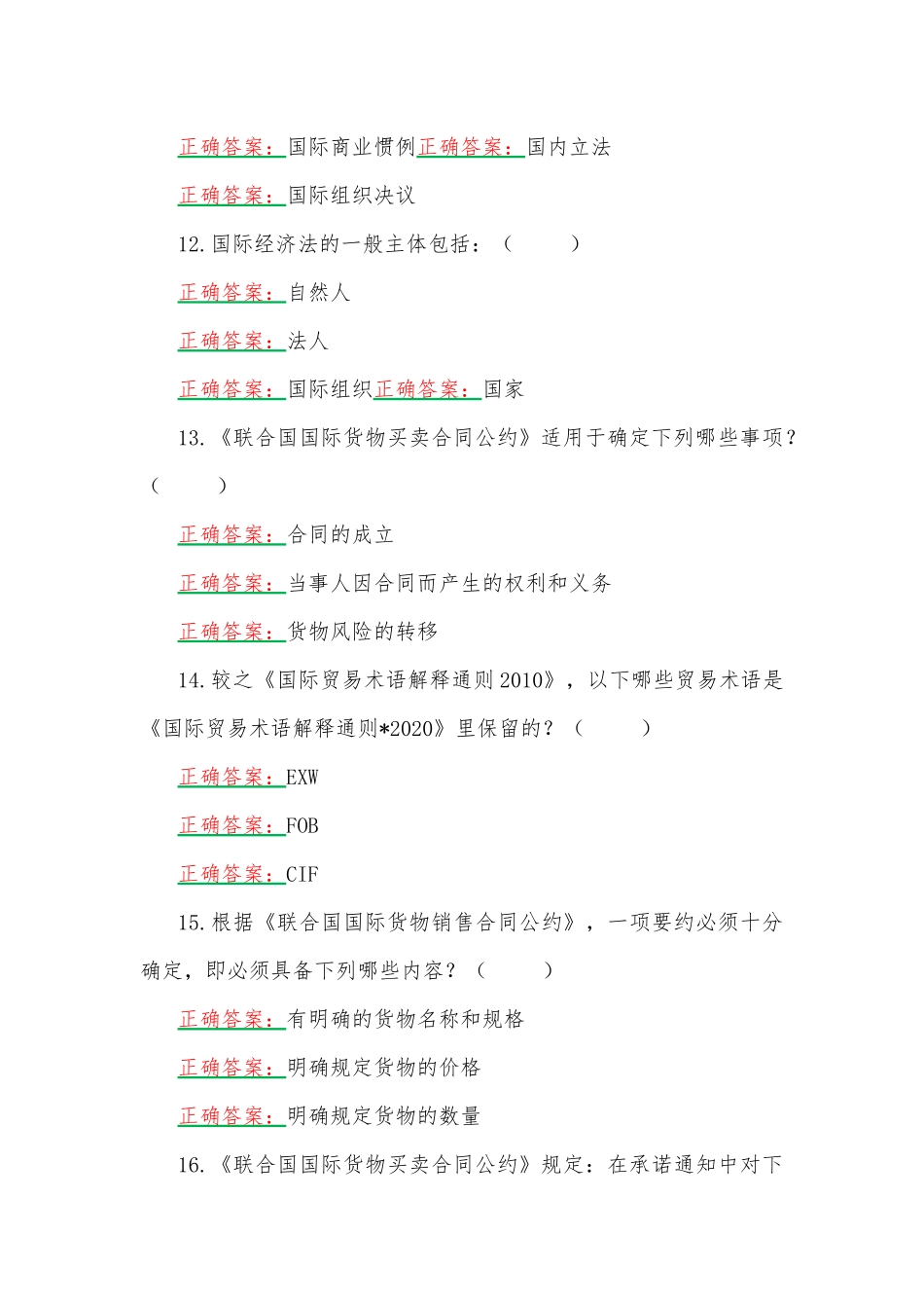 2023年国家开放大学电大《国际经济法》形考任务（1—4）网考试题四套汇编附全答案.docx_第3页