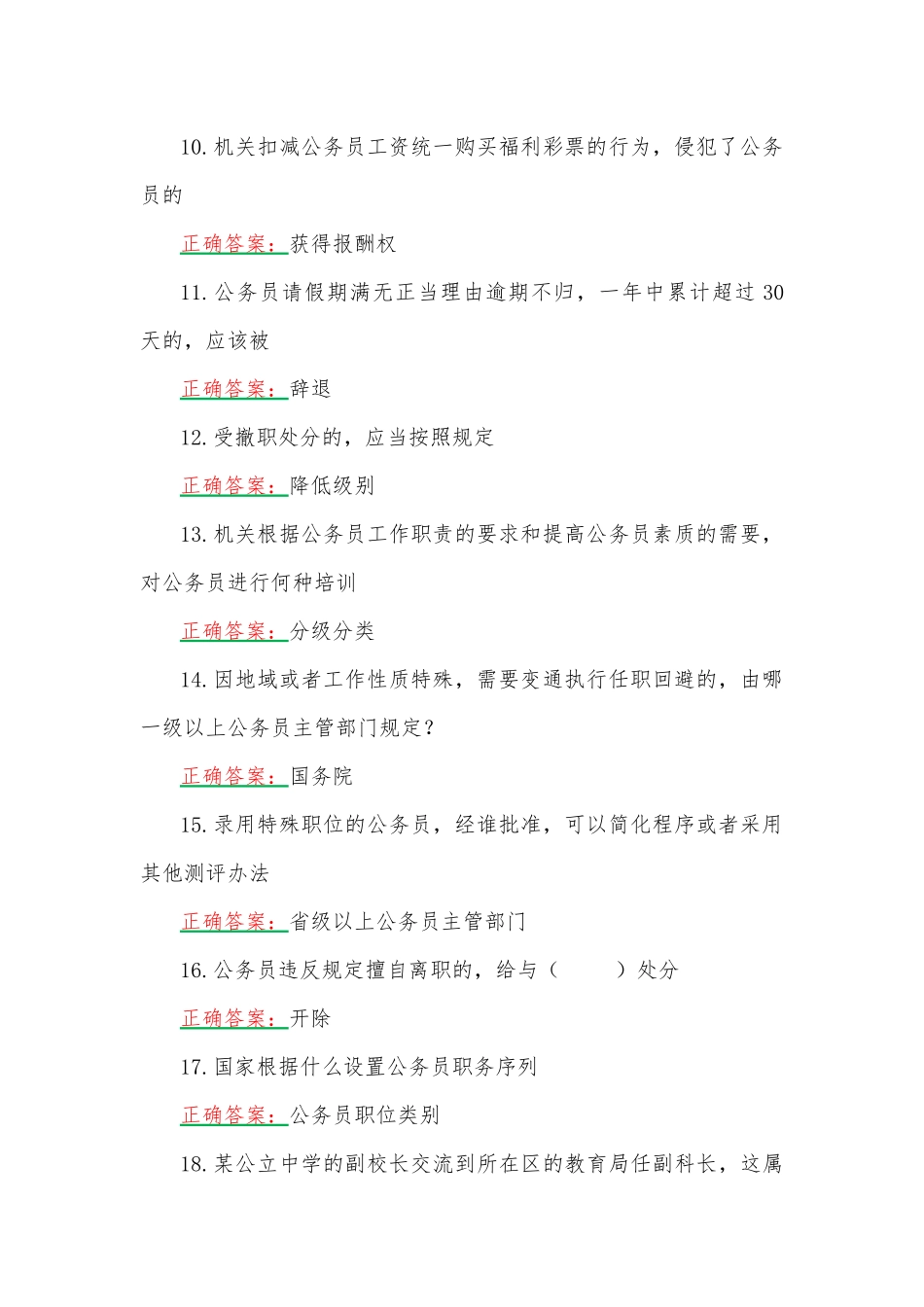 国家开放大学一网一平台电大《公务员制度讲座》我要考形考任务2网考题附答案.docx_第2页