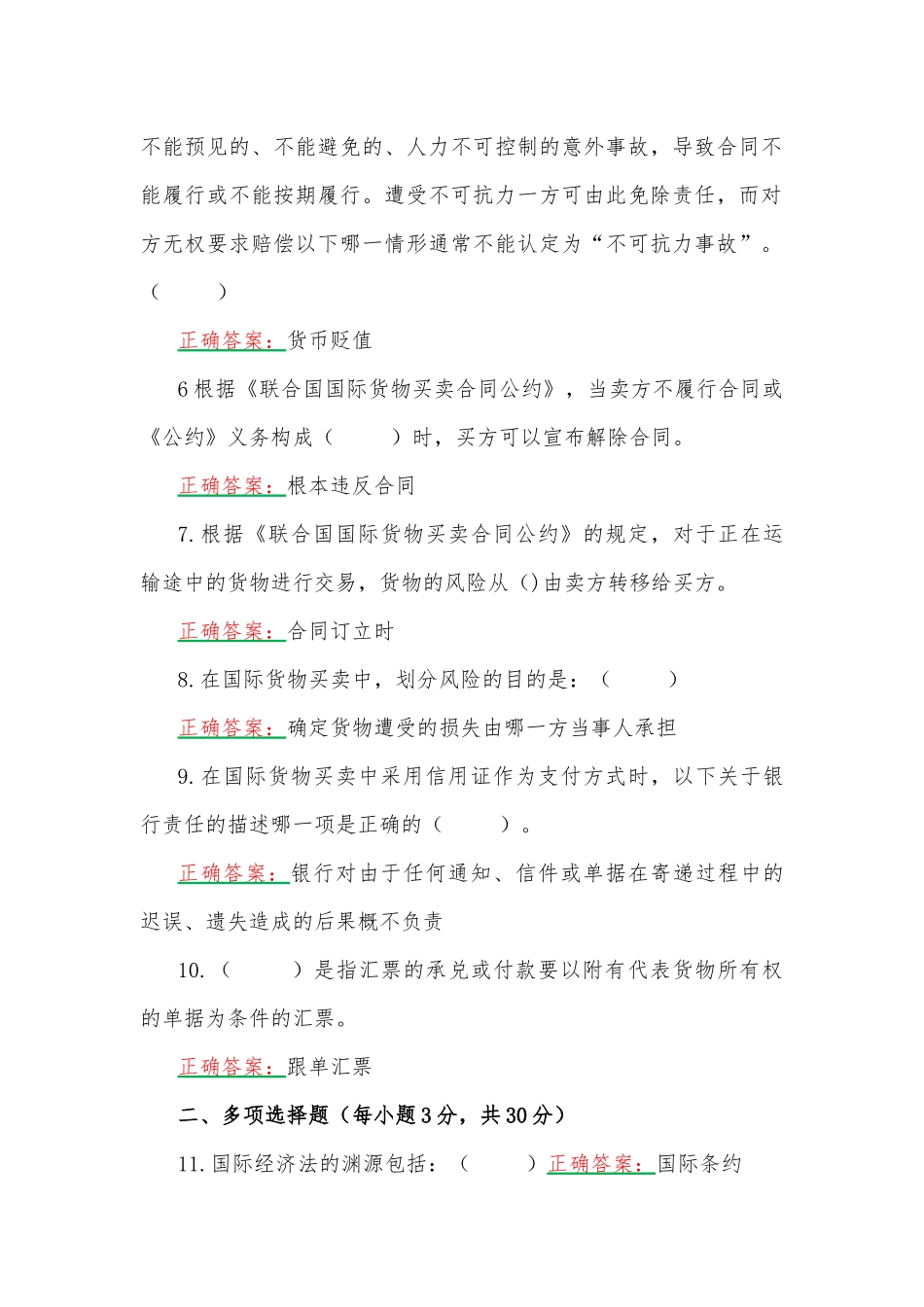 2023年国家开放大学电大《国际经济法》形考任务1、4网考题（两套）附答案.docx_第2页