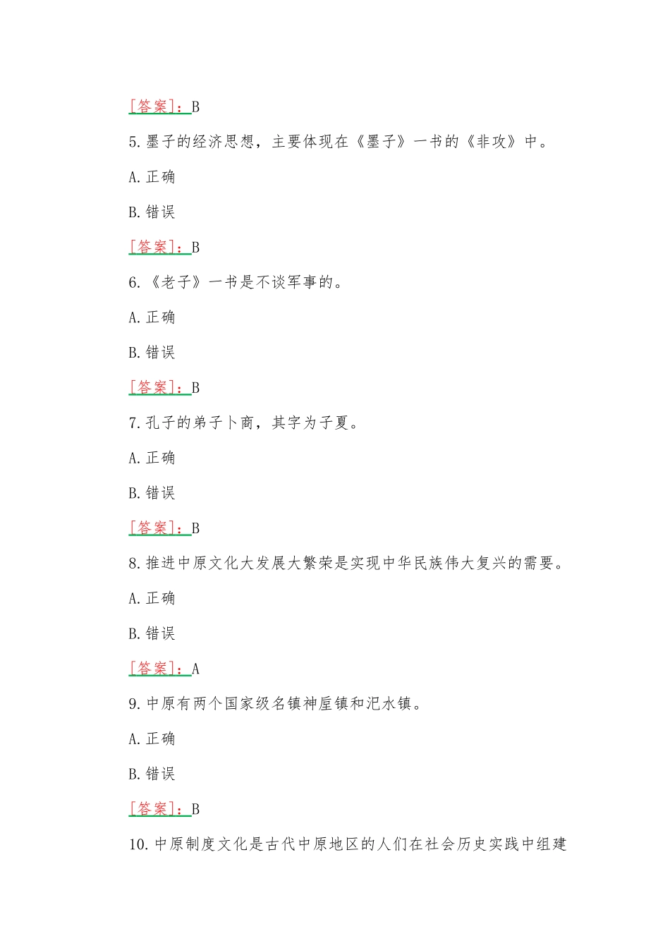2023年春期国开河南电大《地域文化》形考任务作业练习试题与终考任务我要考试试题【两套】附答案.docx_第2页