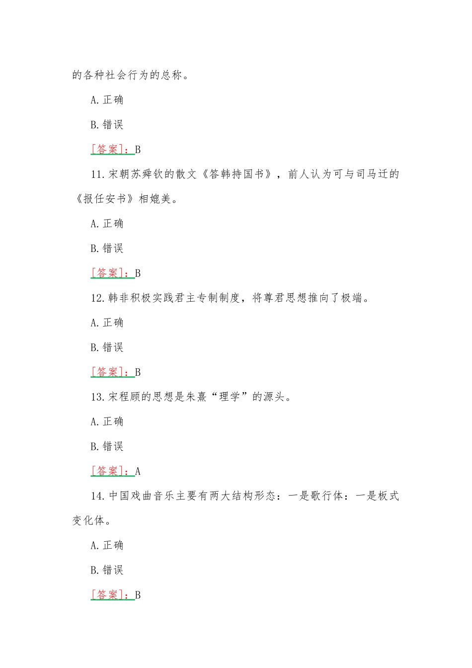 2023年春期国开河南电大《地域文化》形考任务作业练习试题与终考任务我要考试试题【两套】附答案.docx_第3页