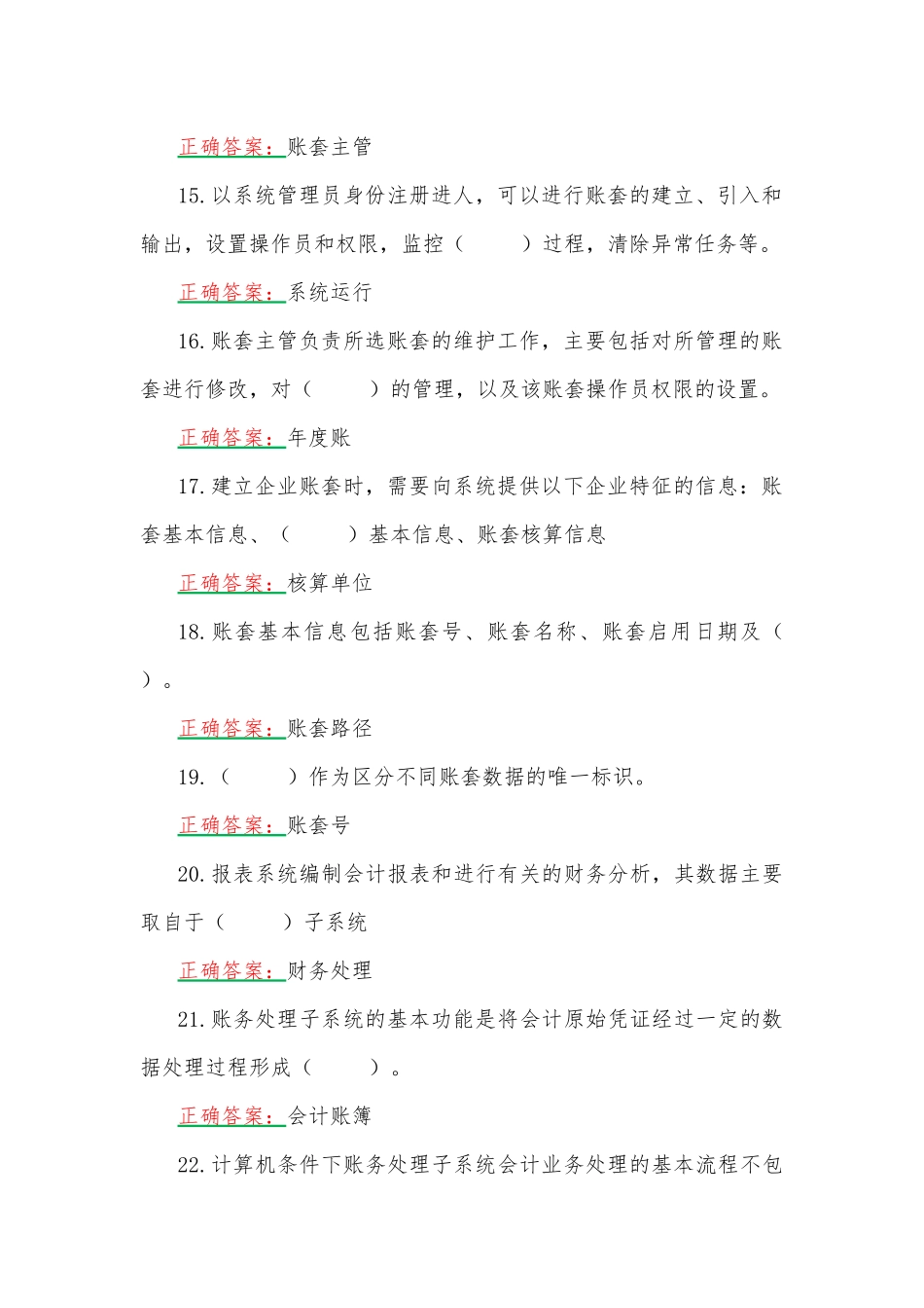 2023年国家开放大学电大《电算化会计》形考任务1、4网考试题（两套）附答案.docx_第3页