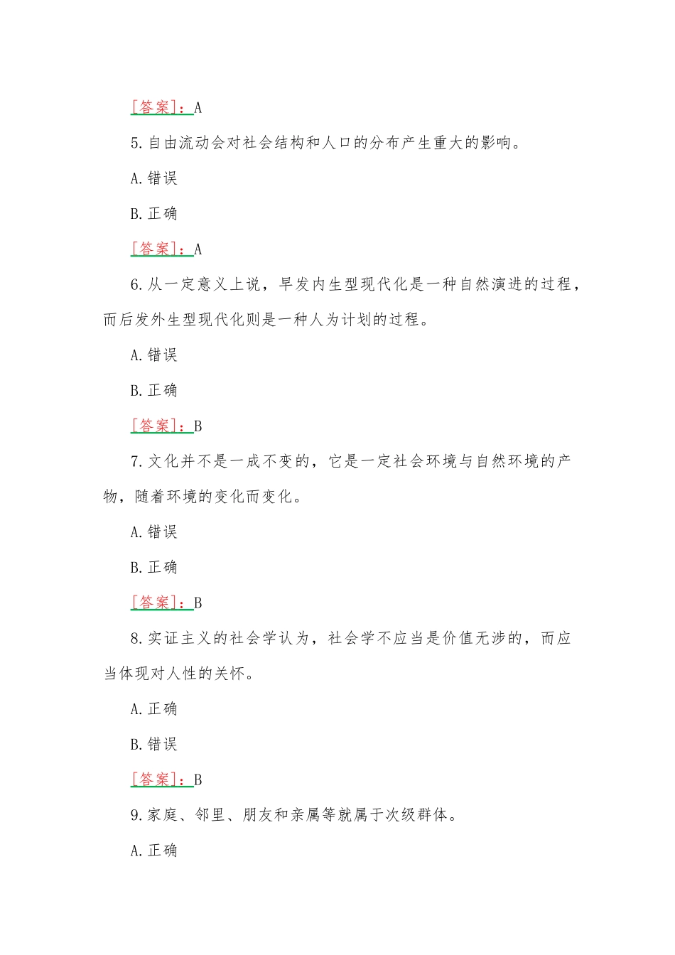 2023年春期国开河南电大专科《社会学概论》形考任务作业练习三试题附答案.docx_第2页