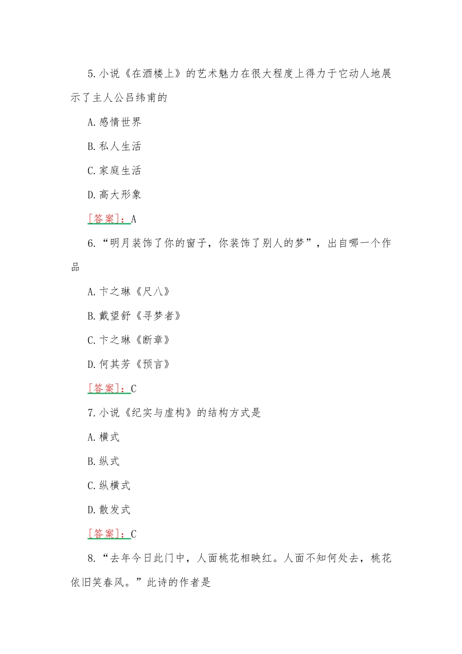 2023年国开河南电大《中国现当代文学名著导读2》形考任务作业练习1--3试题【三套】60题附答案.docx_第2页