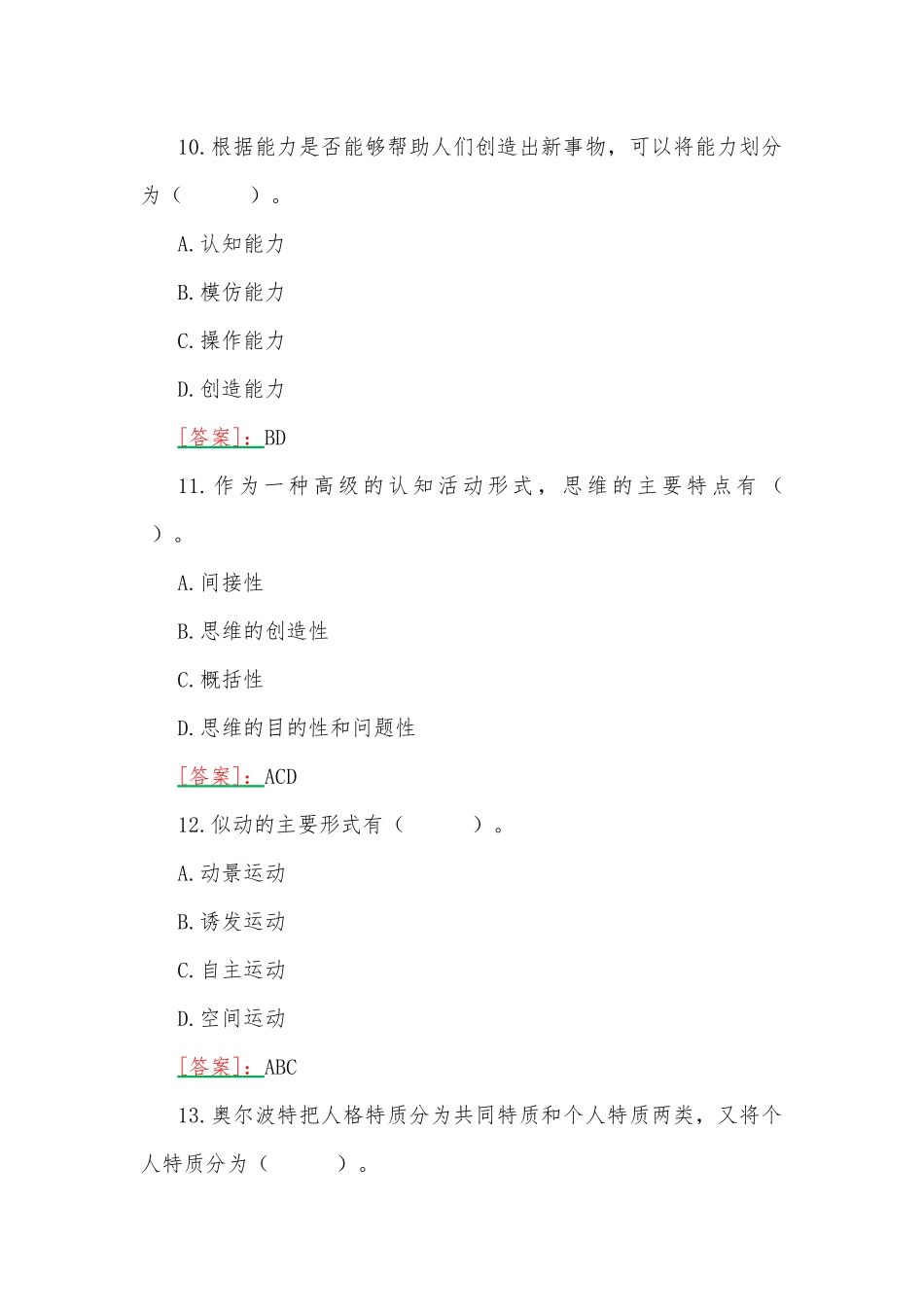 2023年国开河南电大专科《心理学》终考任务我要考试试题附全答案.docx_第3页