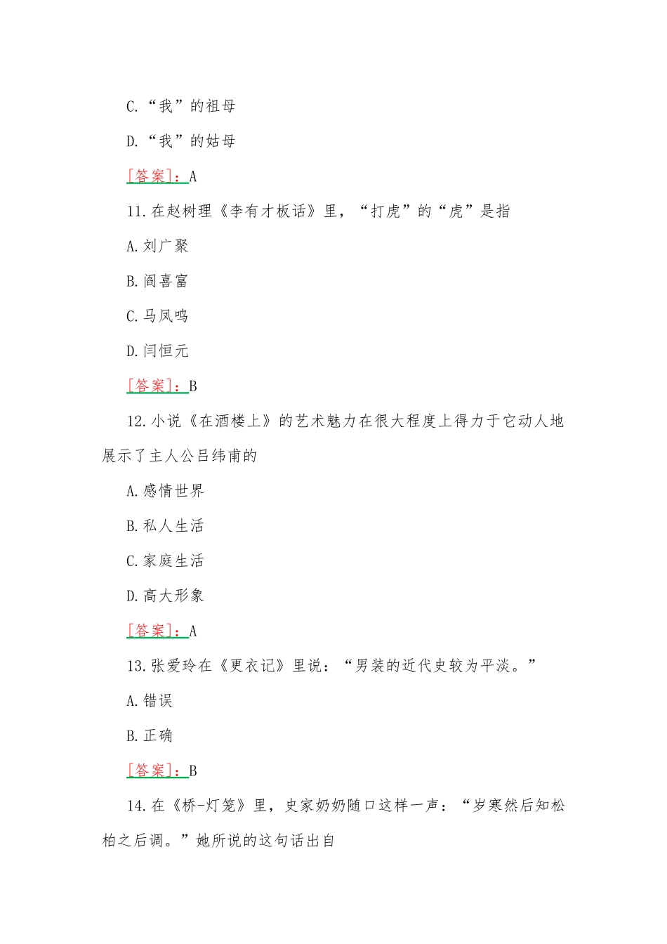 2023年国开河南电大《中国现当代文学名著导读2》终考任务我要考试试题附答案.docx_第3页