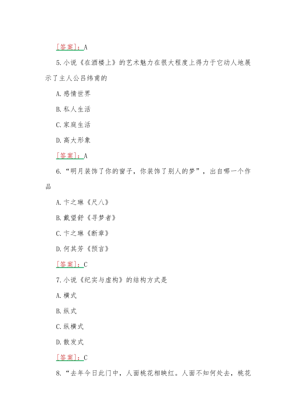 2023年国开河南电大《中国现当代文学名著导读2》形考任务作业练习1--3试题【三套】与国终考任务我要考试试题汇编附答案.docx_第2页