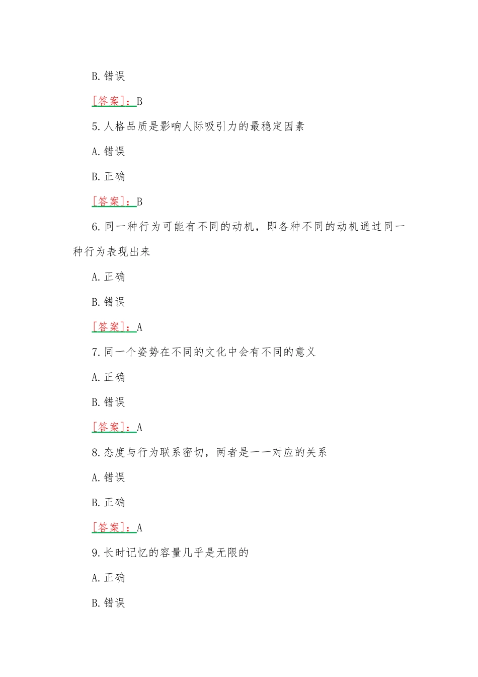 2023年国开河南电大专科《心理学》形考任务作业练习二试题附全答案.docx_第2页