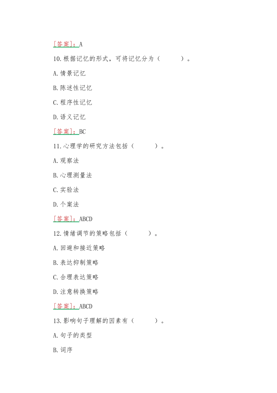 2023年国开河南电大专科《心理学》形考任务作业练习二试题附全答案.docx_第3页