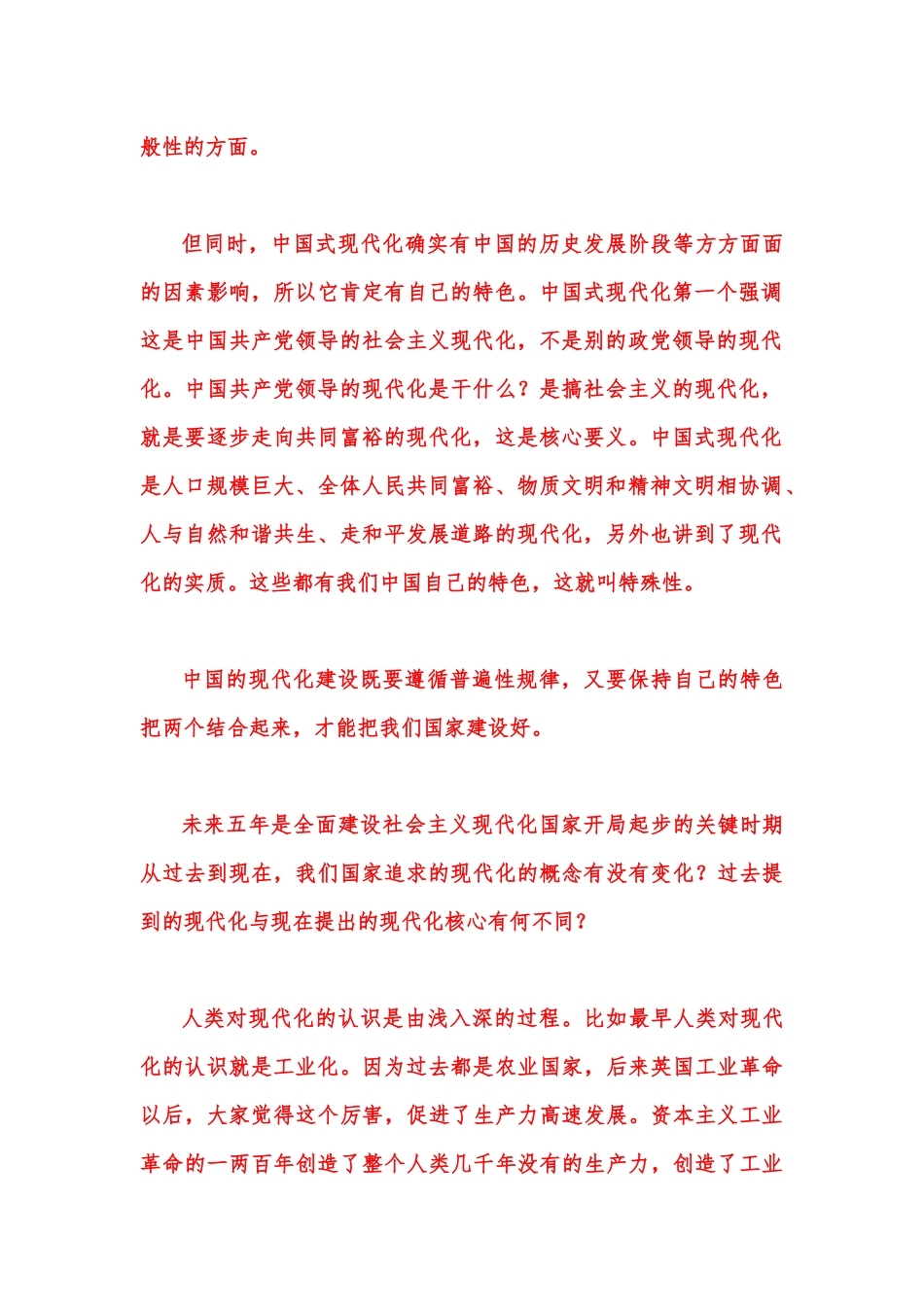 2023年春开放电大试题：理论联系实际谈一谈你对中国式现代化的认识【附答案2份】.docx_第2页