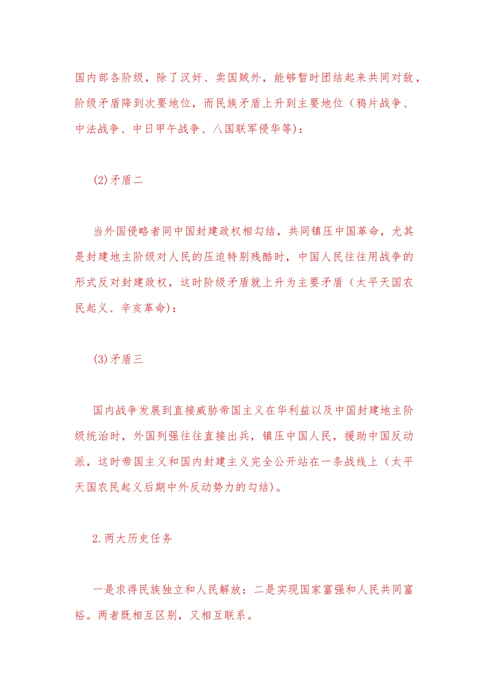 2023年春国开电大中国近现代史纲试卷1附答案.docx_第2页