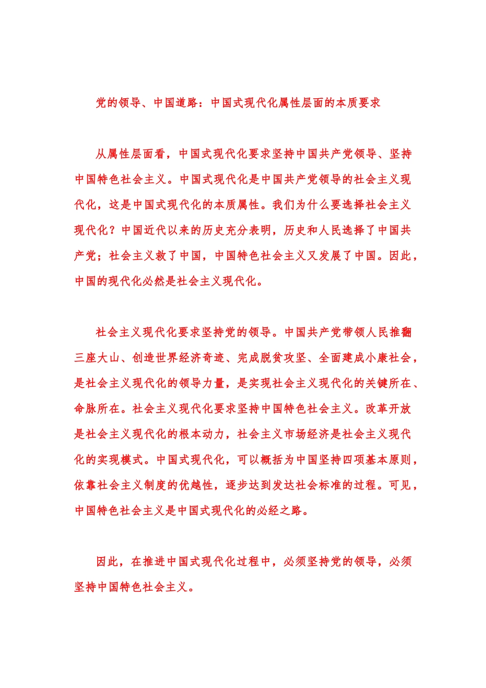 2023年春开放电大试题：理论联系实际谈一谈你对中国式现代化的认识【附两份可参考答案】.docx_第2页