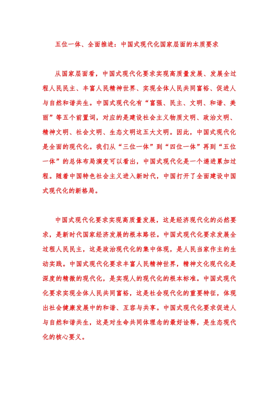 2023年春开放电大试题：理论联系实际谈一谈你对中国式现代化的认识【附两份可参考答案】.docx_第3页