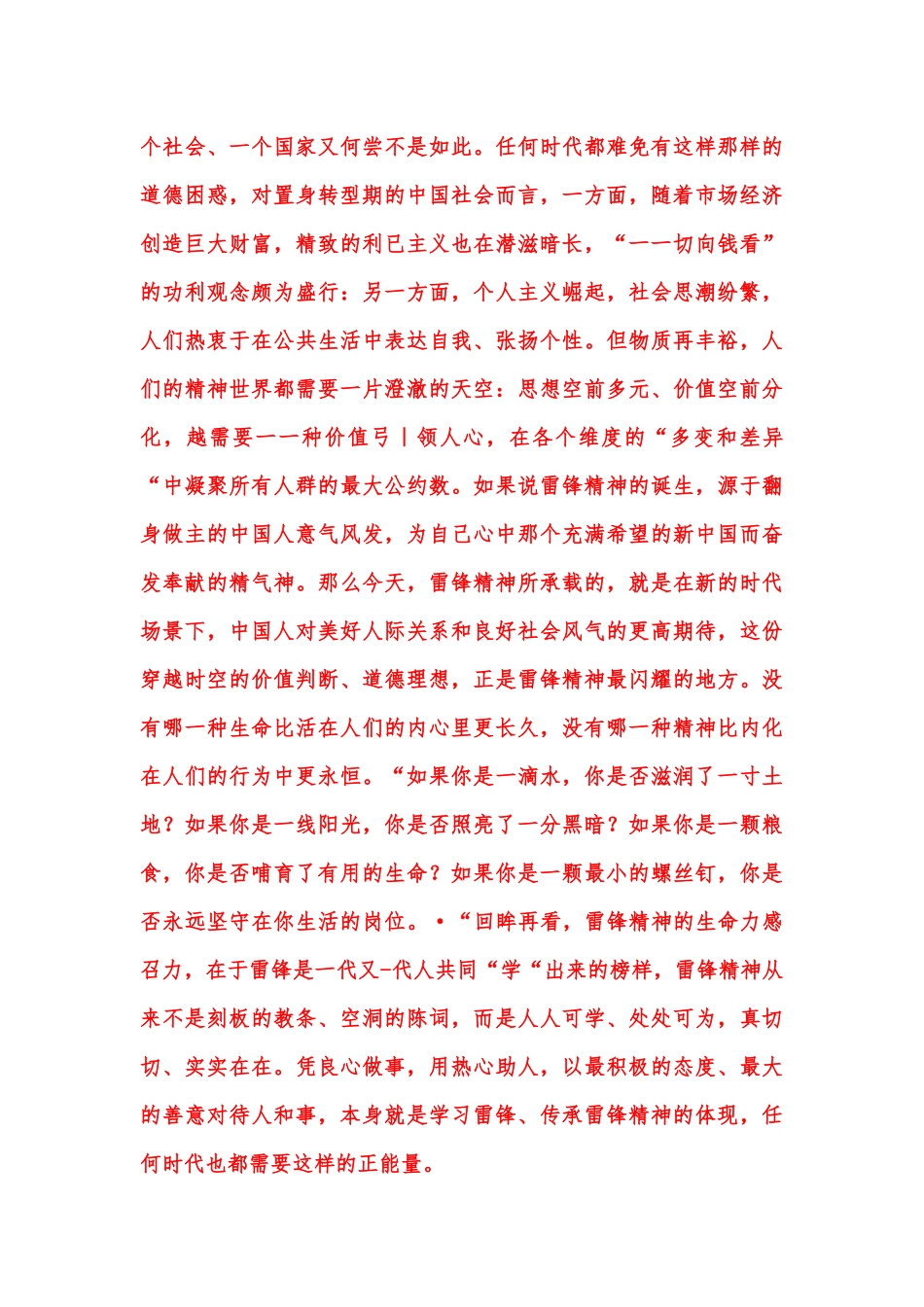 2023年电大大作业：为什么要学习雷锋同志高尚的人生追求？对于坚持走中国特色社会主义法治道路的意义是什么.docx_第3页