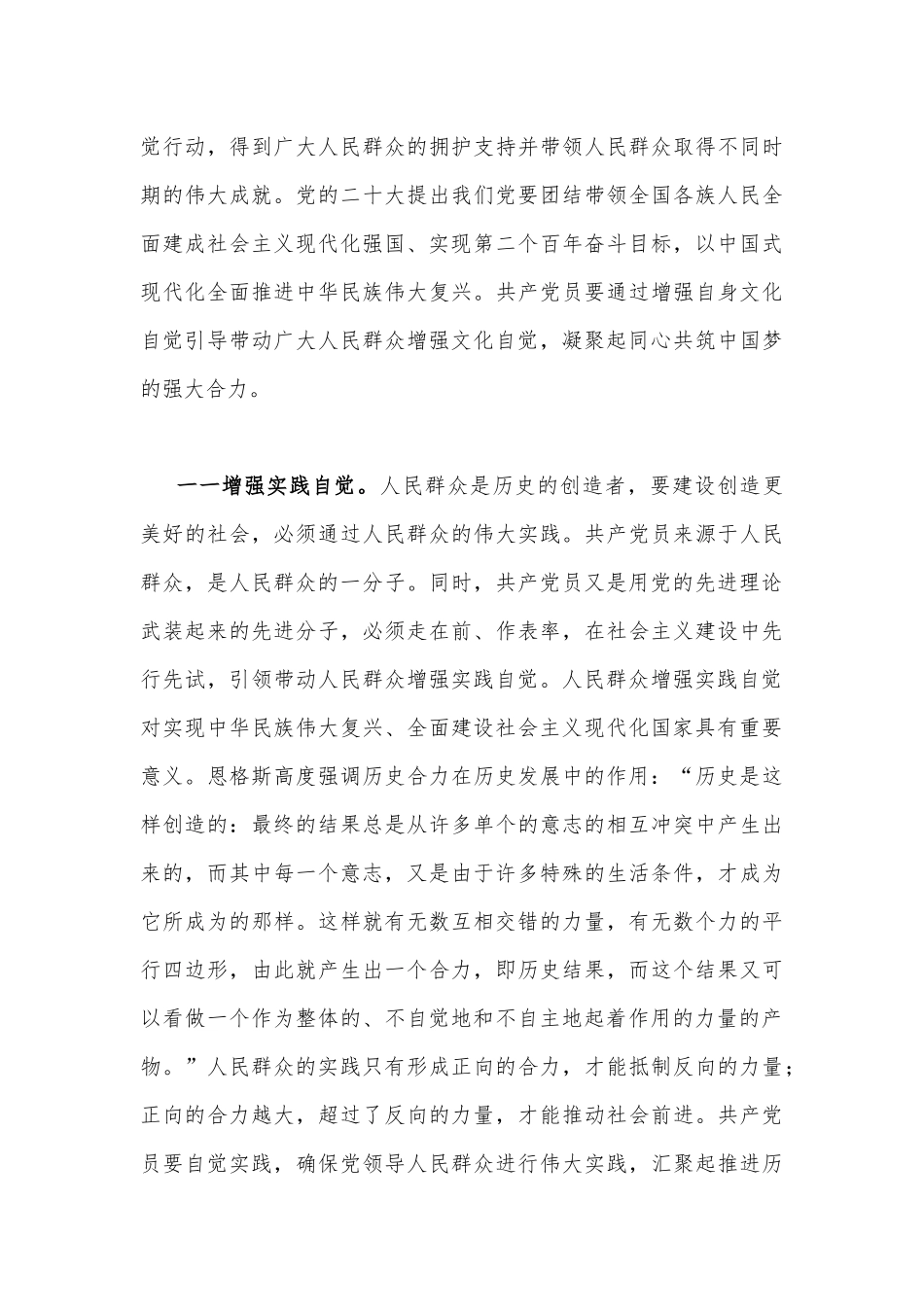 2023年党课讲稿：党员要加强自我修养与时刻牢记“两个永远在路上”持之以恒推进全面从严治党向纵深发展（两篇范文）.docx_第3页