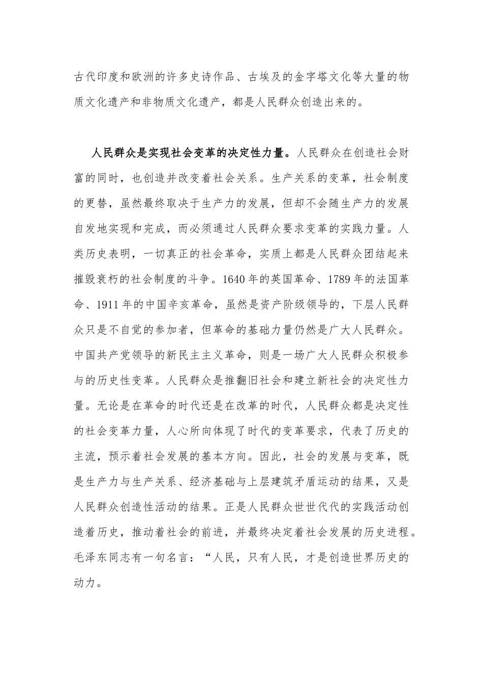 2023年春国开电大《马克思主义基本原理》试卷一附全答案.docx_第3页