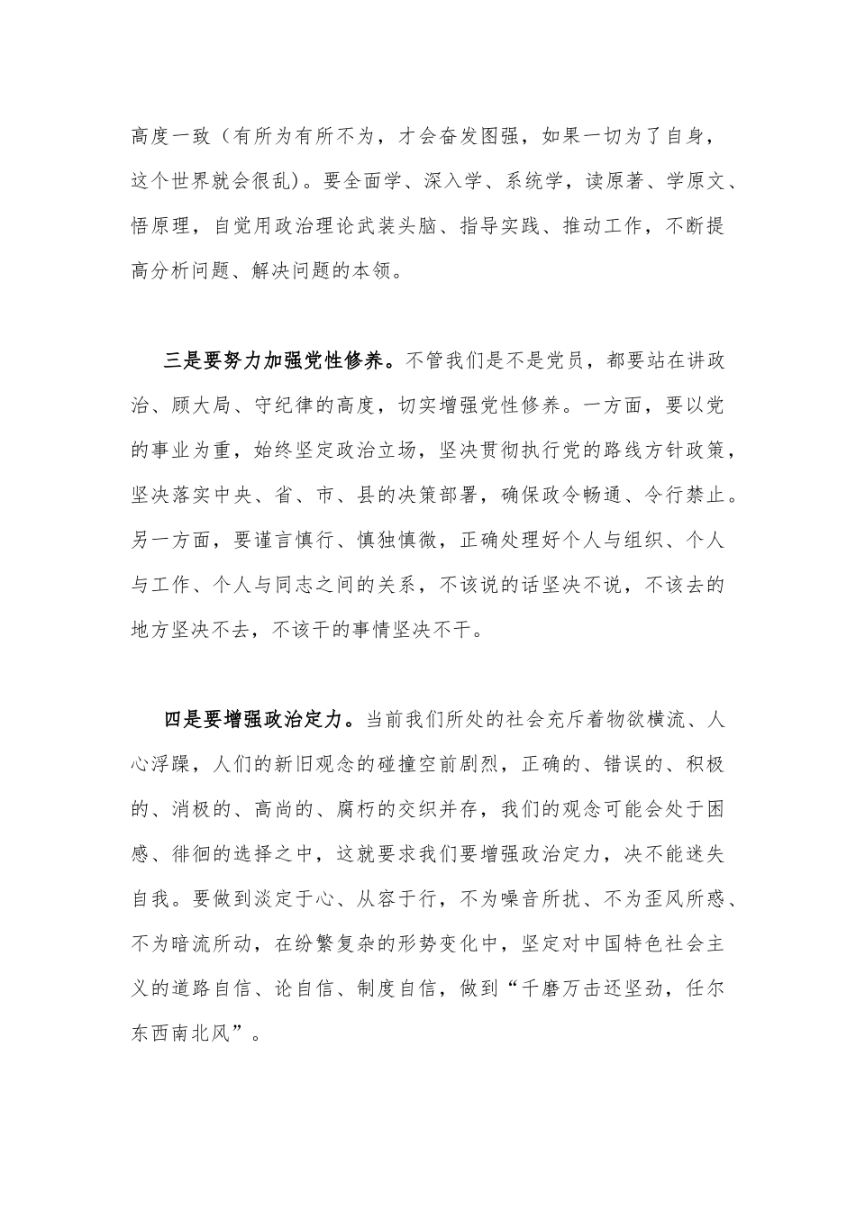 2023年党课讲稿：补精神之“钙”除四风之害祛行为之垢立为民之制与聚焦“五个坚定不移”扎实推进中国式现代化【两篇文】.docx_第3页