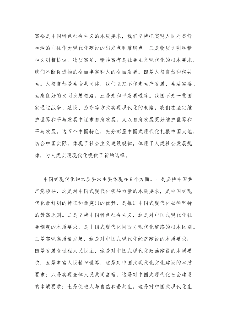 2023年春国开电大中国近现代史纲试卷3附答案.docx_第2页
