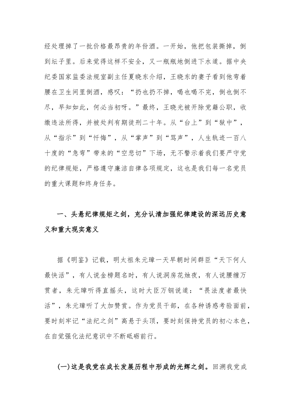 2023年廉政廉洁警示教育专题党课讲稿：清廉自律守好底线与大力发扬斗争精神勇于开创事业发展新天地【二篇文】.docx_第2页