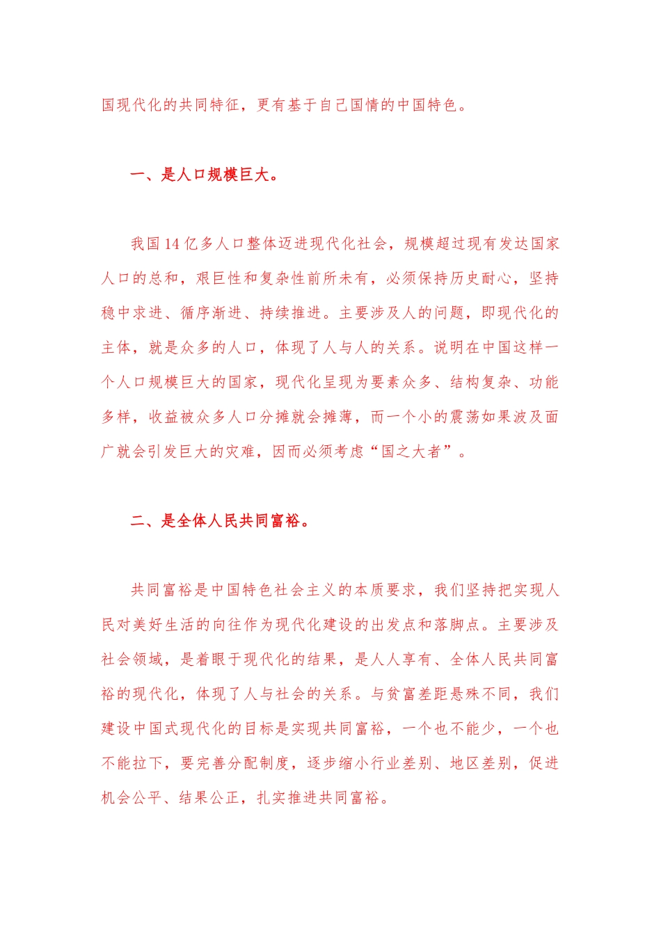 2023年春季国开电大《中国近现代史纲要》大作业试卷3：中国式现代化具有哪些特征？它的本质要求是什么？【附答案】.docx_第2页