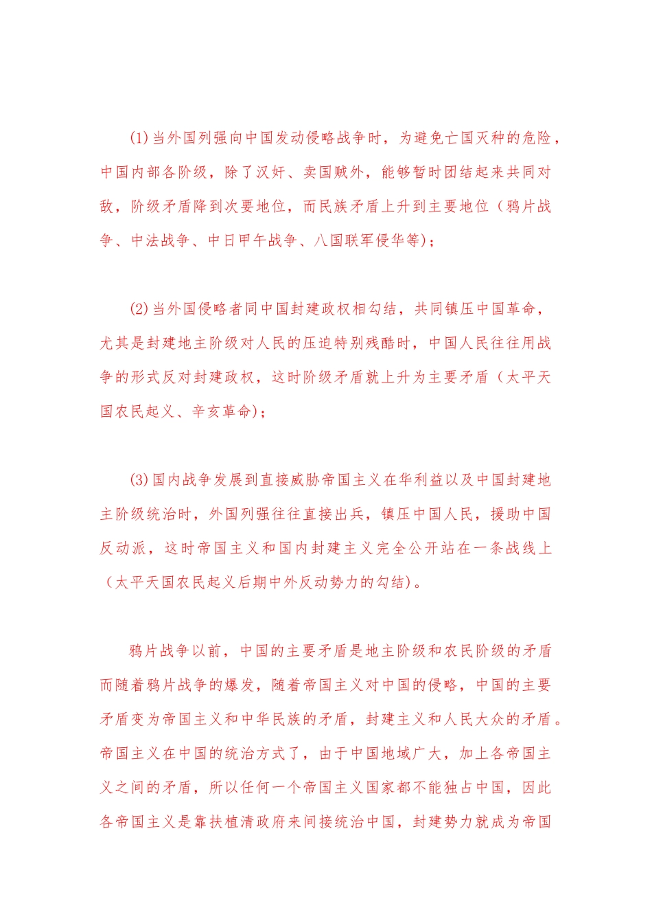 2023年春季国开电大《中国近现代史纲要》大作业试卷1：试述近代中国的社会主要矛盾和两大历史任务？【附答案】.docx_第2页