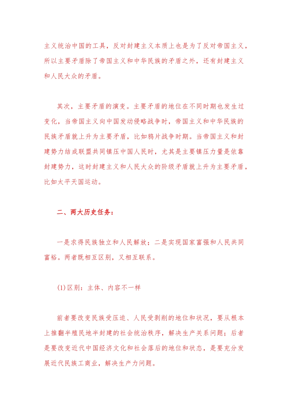 2023年春季国开电大《中国近现代史纲要》大作业试卷1：试述近代中国的社会主要矛盾和两大历史任务？【附答案】.docx_第3页